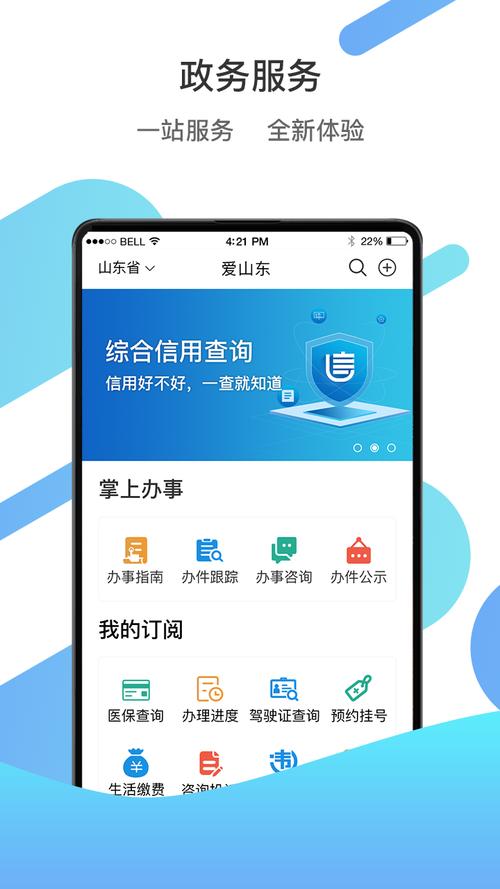 爱山东app下载地址分享