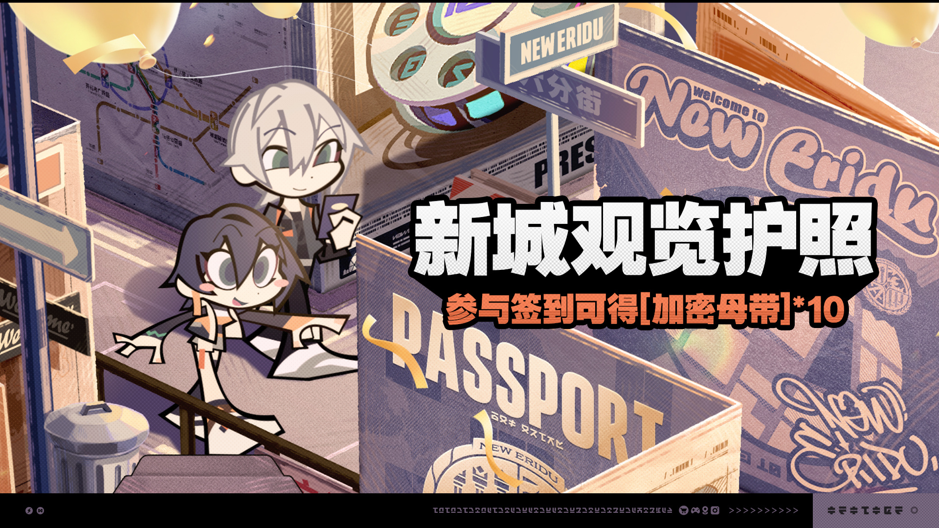 《绝区零》新城观览护照活动玩法攻略